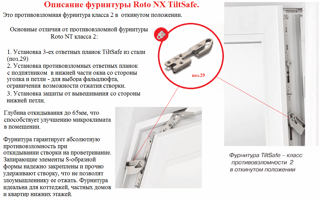 Roto NX Tilt Safe